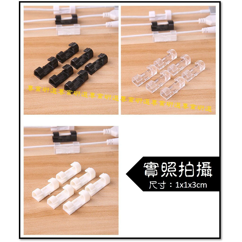【台灣現貨  】理線器 集線器 整線器 電線固定器 電線整理器 整線扣 整線夾 無痕集線器 無痕整線器 7