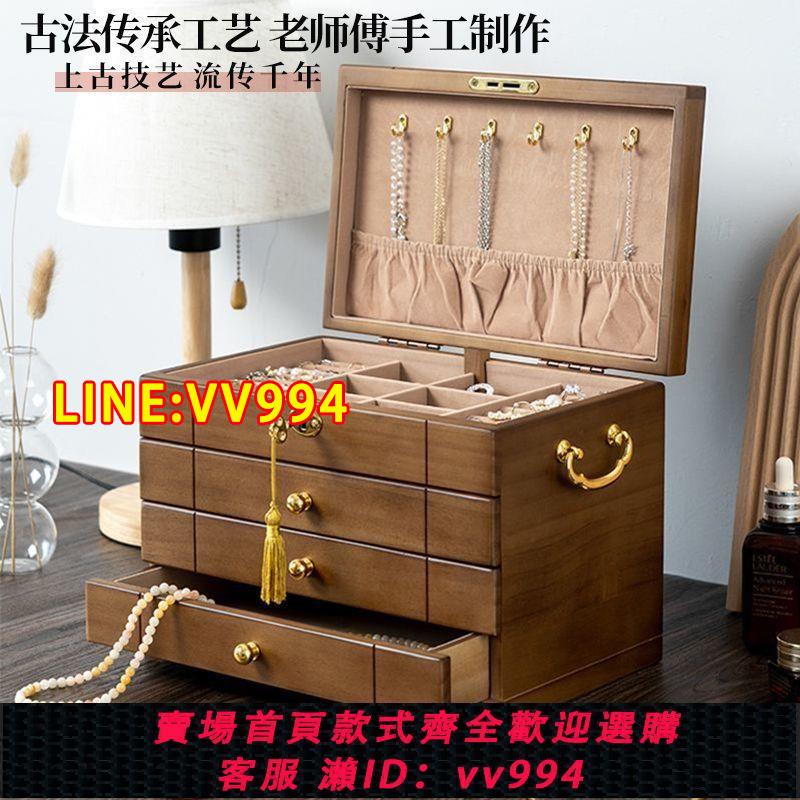 可打統編 高階奢華款戒指耳釘項鏈手鐲首飾盒古代多層大容量實木首飾盒禮物