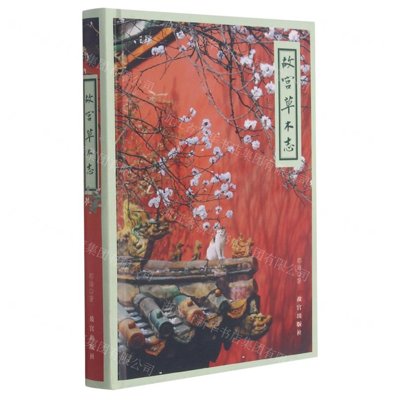 故宮草木志(精)丨天龍圖書簡體字專賣店丨9787513412681 (tl2501)