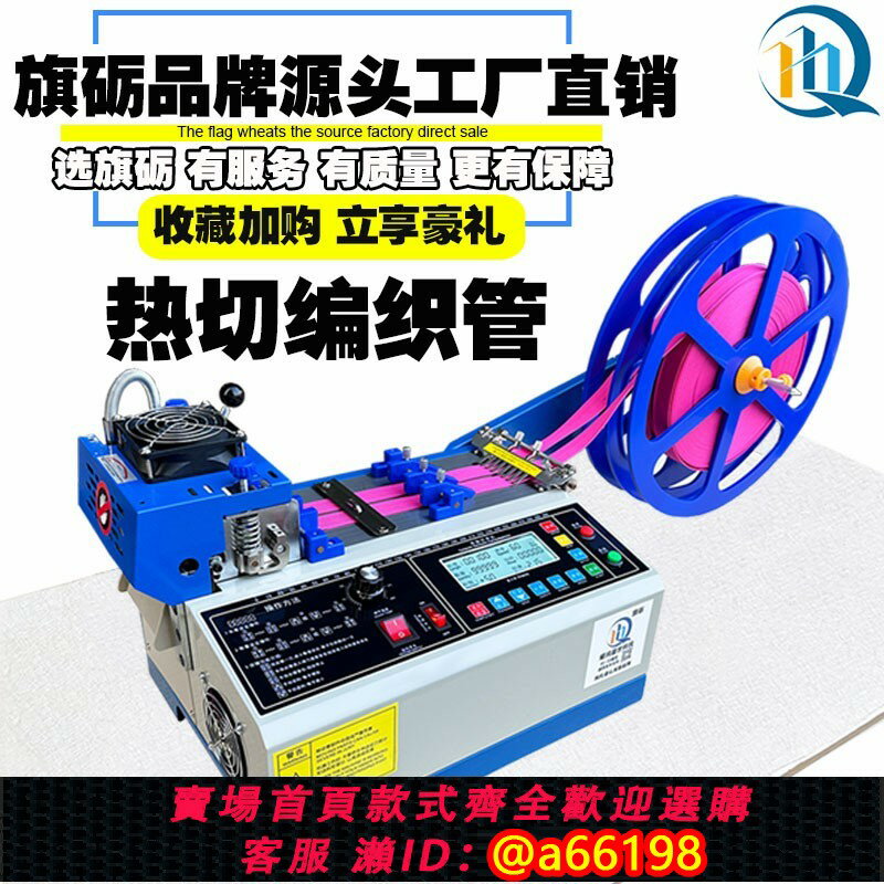 【臺灣公司 可開發票】編織網管熱切機全自動切帶機尼龍塑膠熱縮管燙條機PTE伸縮裁切器
