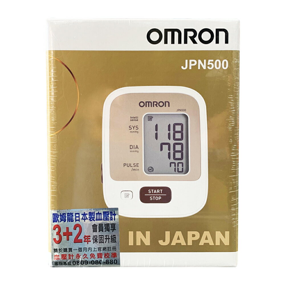 【來電享優惠 加贈保溫便當袋】 OMRON 歐姆龍電子血壓計JPN-500 手臂式血壓計