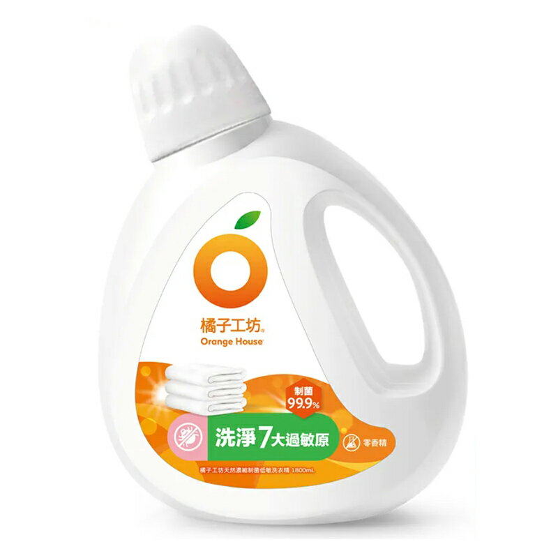 橘子工坊 天然濃縮洗衣精-低敏配方 1800ml(1入)【康鄰超市】