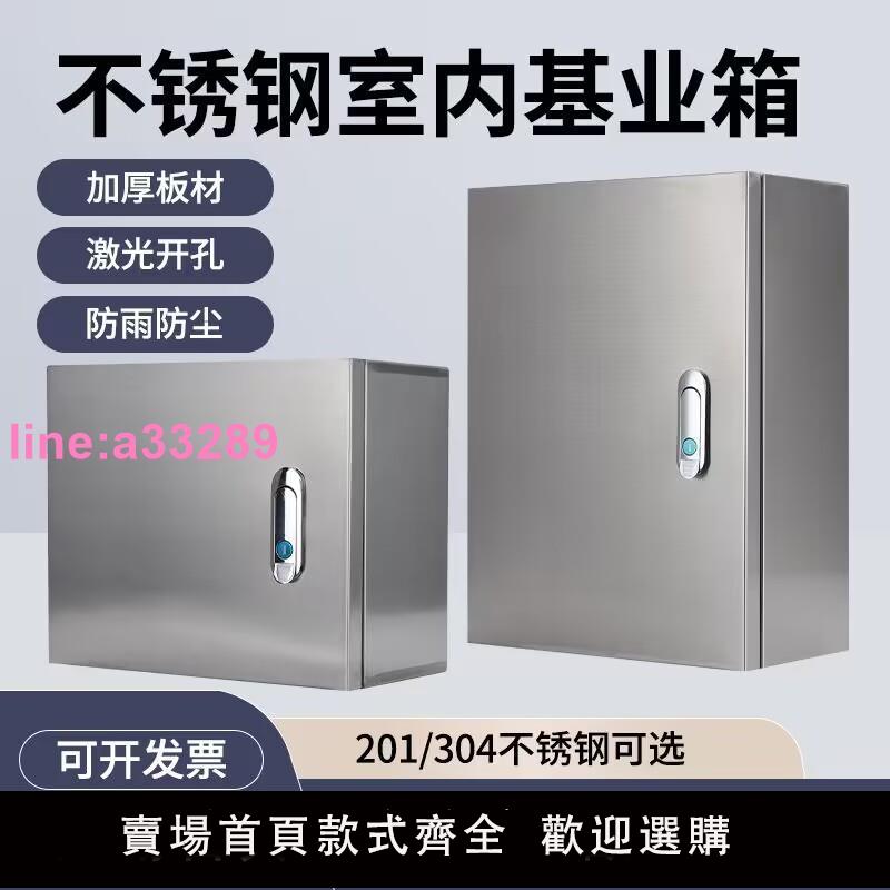 {可開發票}基業箱201不銹鋼電櫃盒加厚控制箱定製防水箱304不銹鋼橫式配電箱