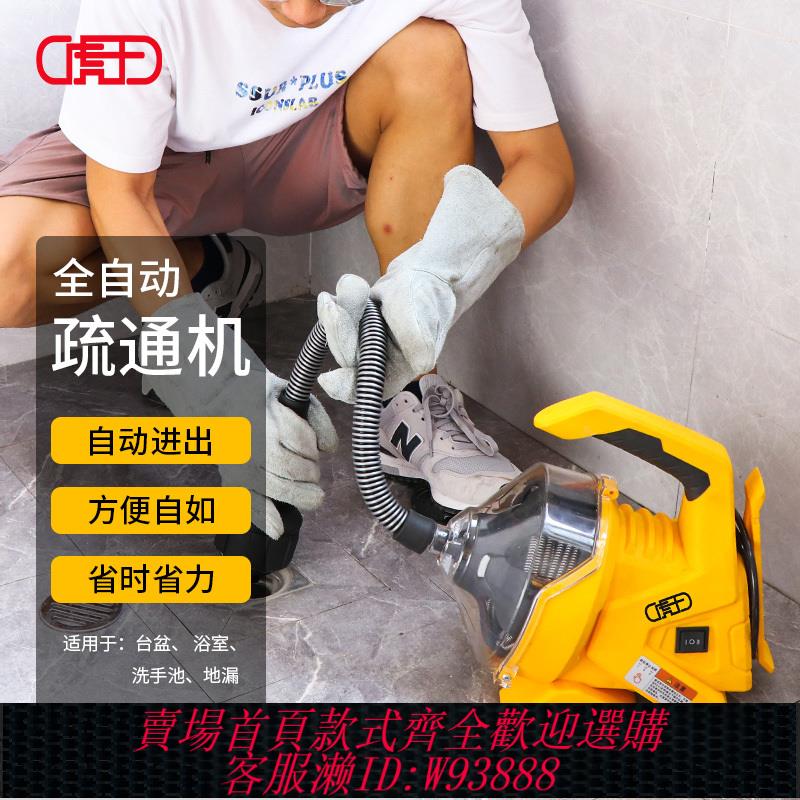 {最低價 公司貨}虎王全自動家用電動疏通機下水管道疏通神器廚房地漏疏通工具AT50
