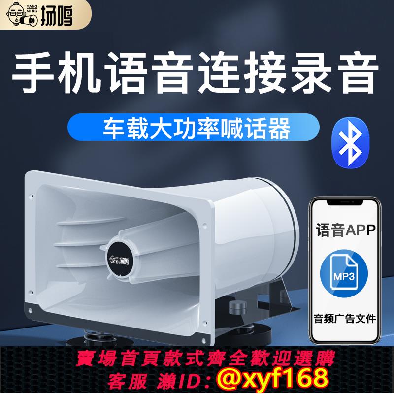 {可打統編 保固一年}車載12V24V揚聲器喇叭大功率車頂地攤宣傳喊話錄音廣告宣傳擴音器