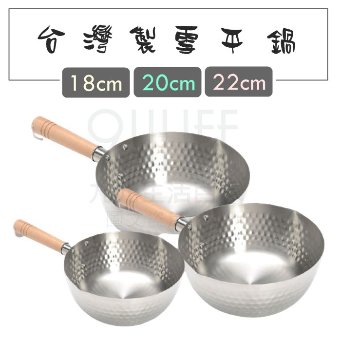 【九元生活百貨】台灣製 木柄雪平鍋/18cm 牛奶鍋 單柄鍋 泡麵鍋