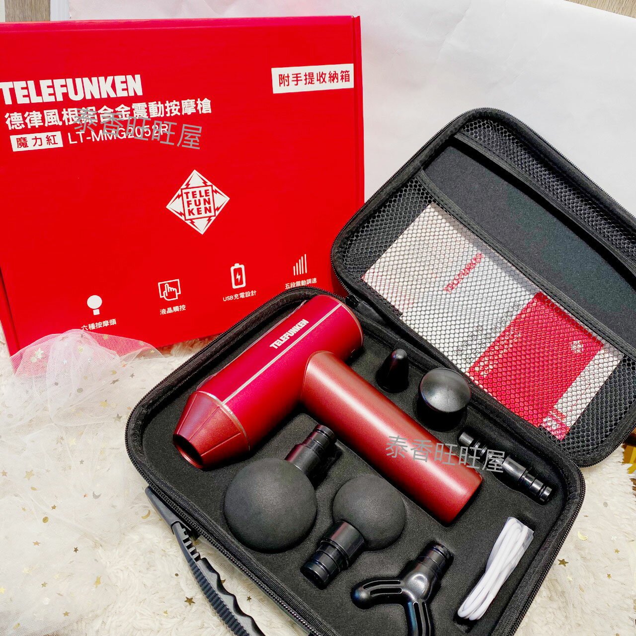 限時優惠【Telefunken】德律風根 鋁合金 震動 按摩槍 魔力紅(附收納工具箱/筋膜槍/USB充電)運動 居家生活 禮物｜迷人香氛◆全館現貨快出