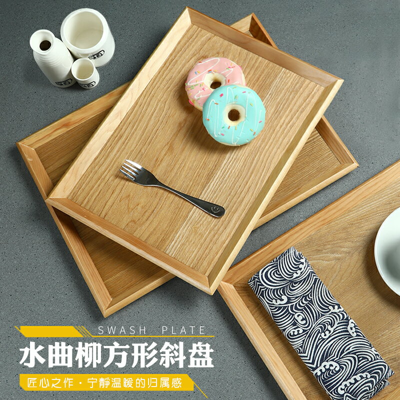 水曲柳托盤長方形日式餐盤木質茶盤創意平盤蛋糕烘培店展示盤商用