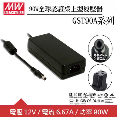 MW明緯 GST90A12-P1M 12V全球認證桌上型變壓器 (90W) 露天市集 全台最大的網路購物市集