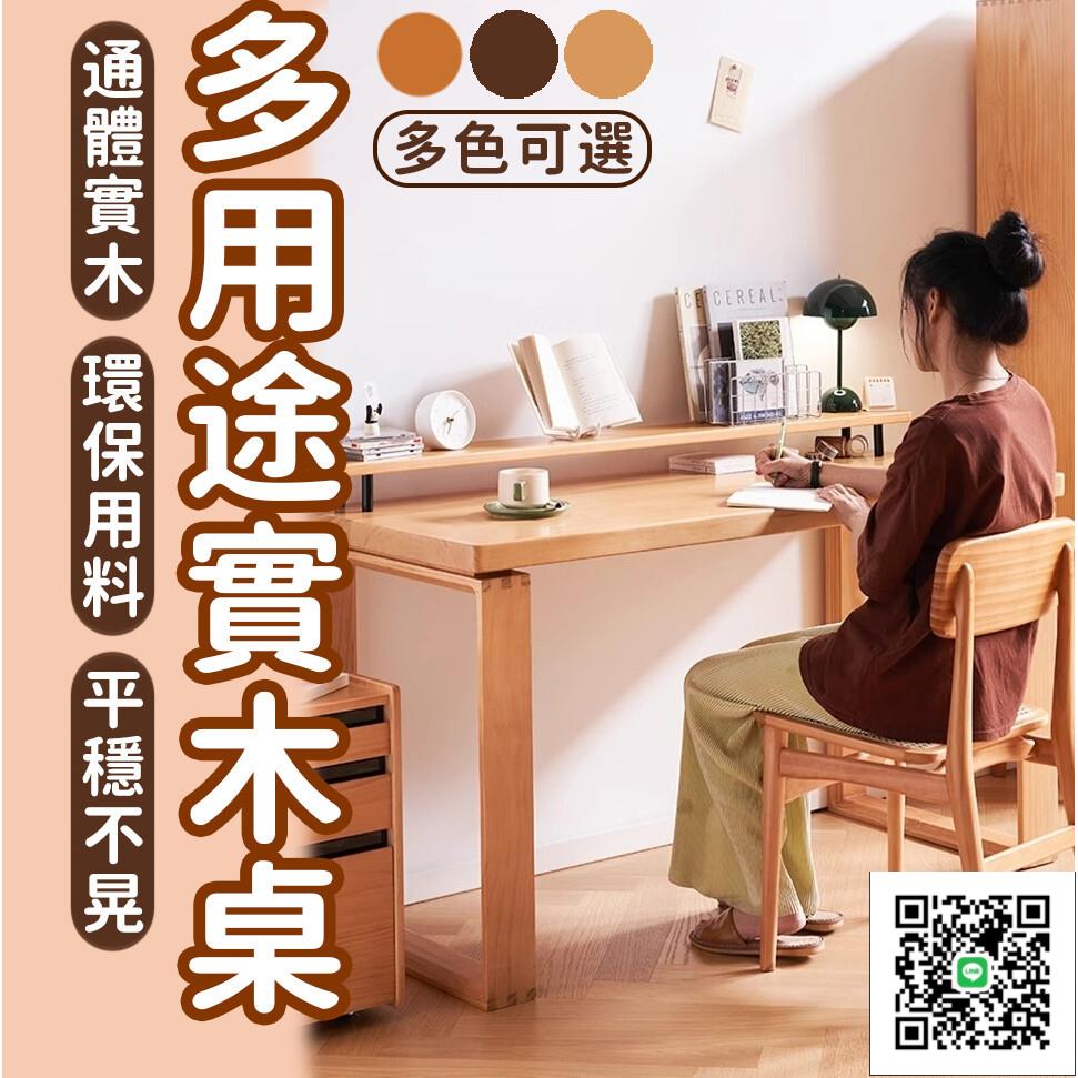 【多用途實木桌 宅配免運】北歐簡約辦公桌 全實木電腦桌 實木電競桌 實木書桌 工作臺 學生書桌 家用學習桌