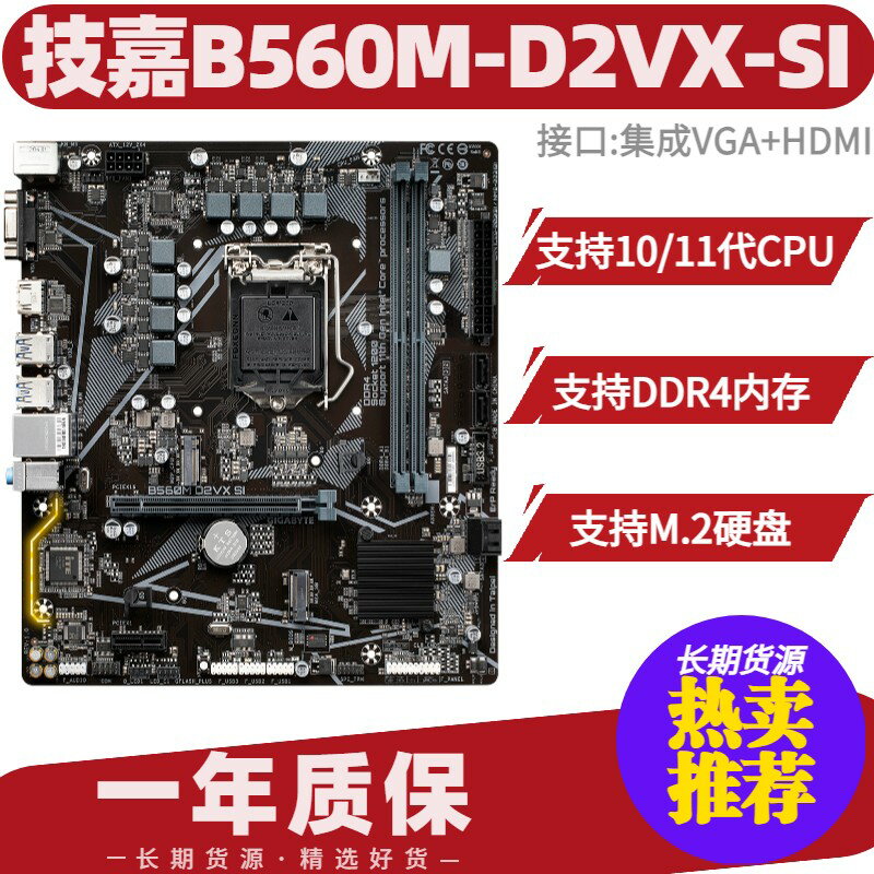 技嘉B560M-D2VX SI 主機板 支援第10 11代CPU 內建M.2硬碟介面 LGA1200 電競主機板 ATX 電腦組裝 高效能 穩定耐用