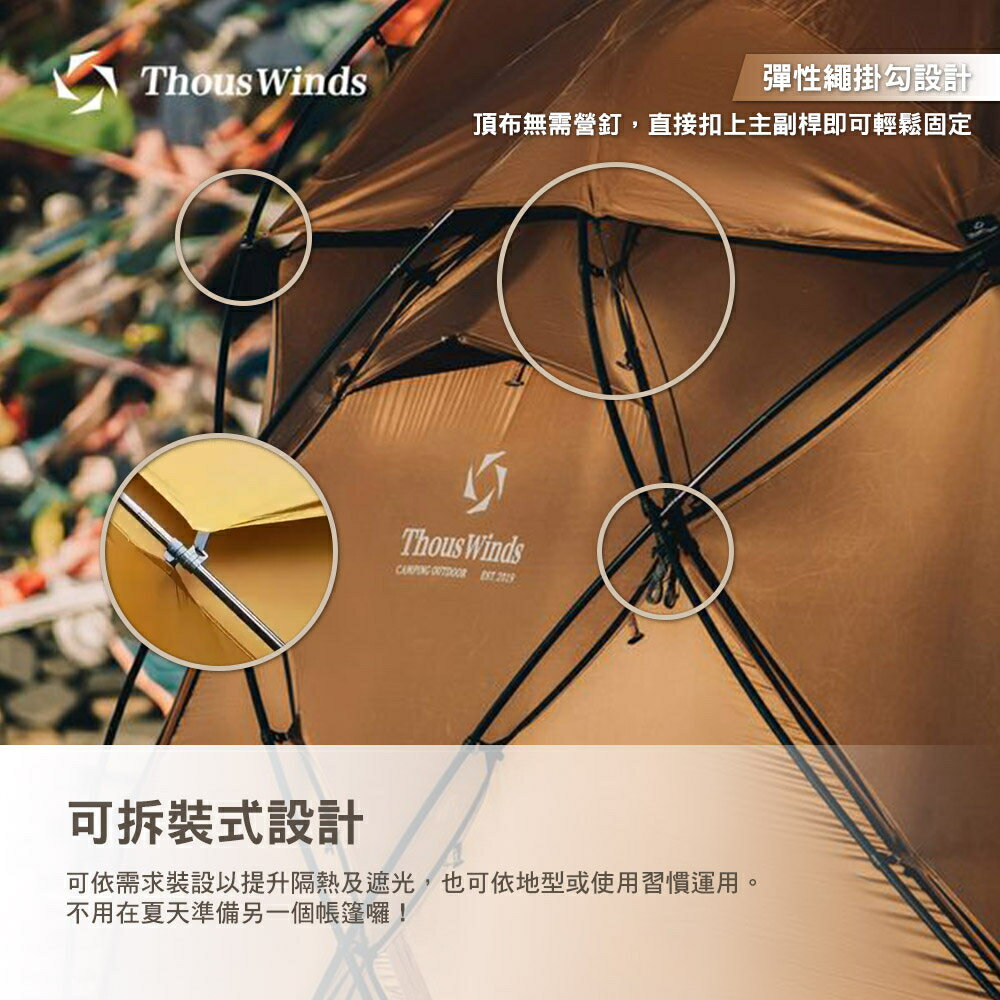 Thous Winds 巨蟹座頂布 TW-08D 帳篷 遮陽布 40D尼龍塗銀 戶外 露營 6