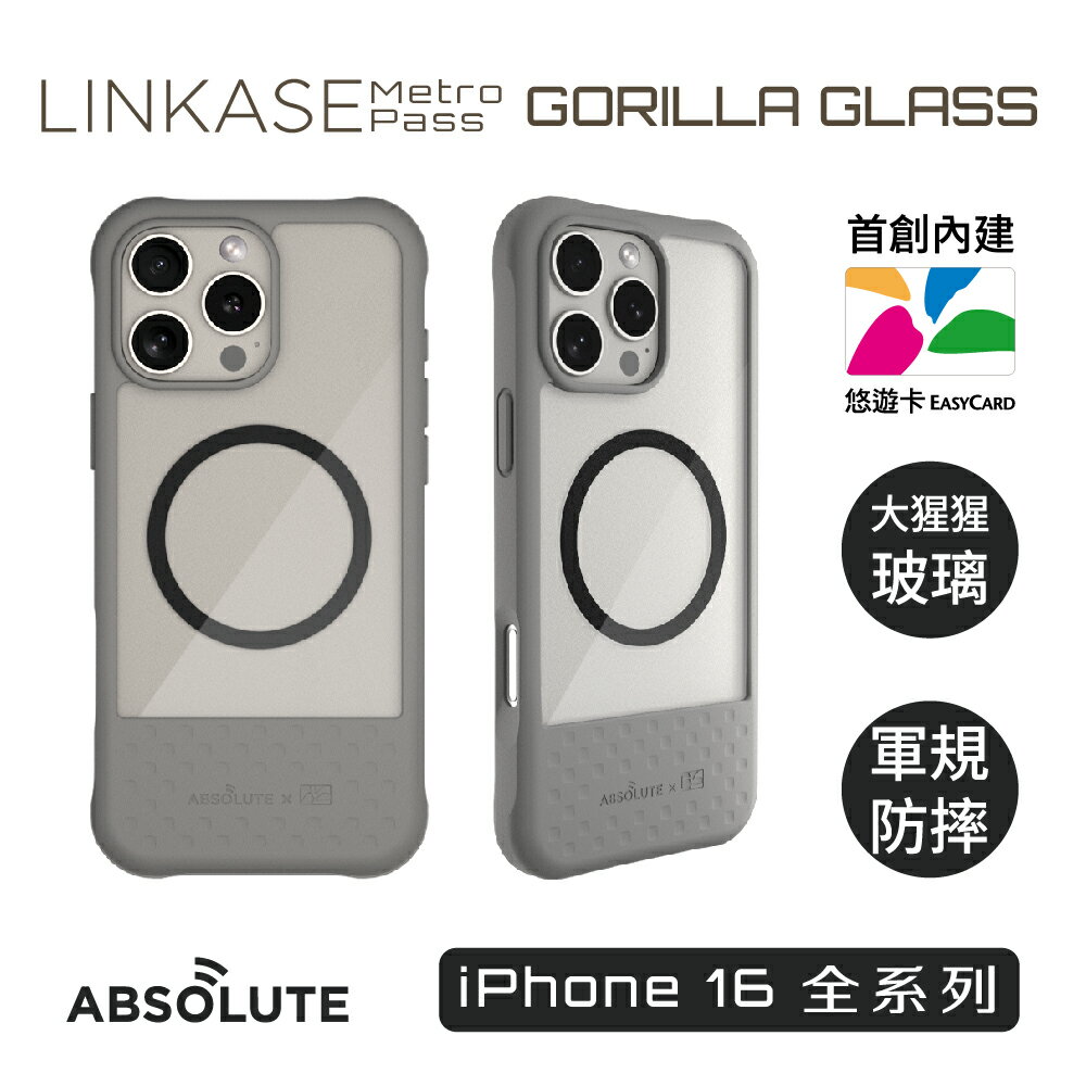 【iPhone16】大猩猩玻璃透明版 LINKASE AIR metro pass 悠遊嗶嗶殼 內建悠遊卡iPhone手機保護