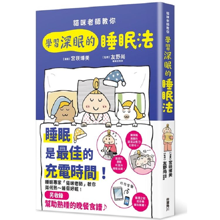 貓咪老師親授 悠閒生活健康法 | 拾書所