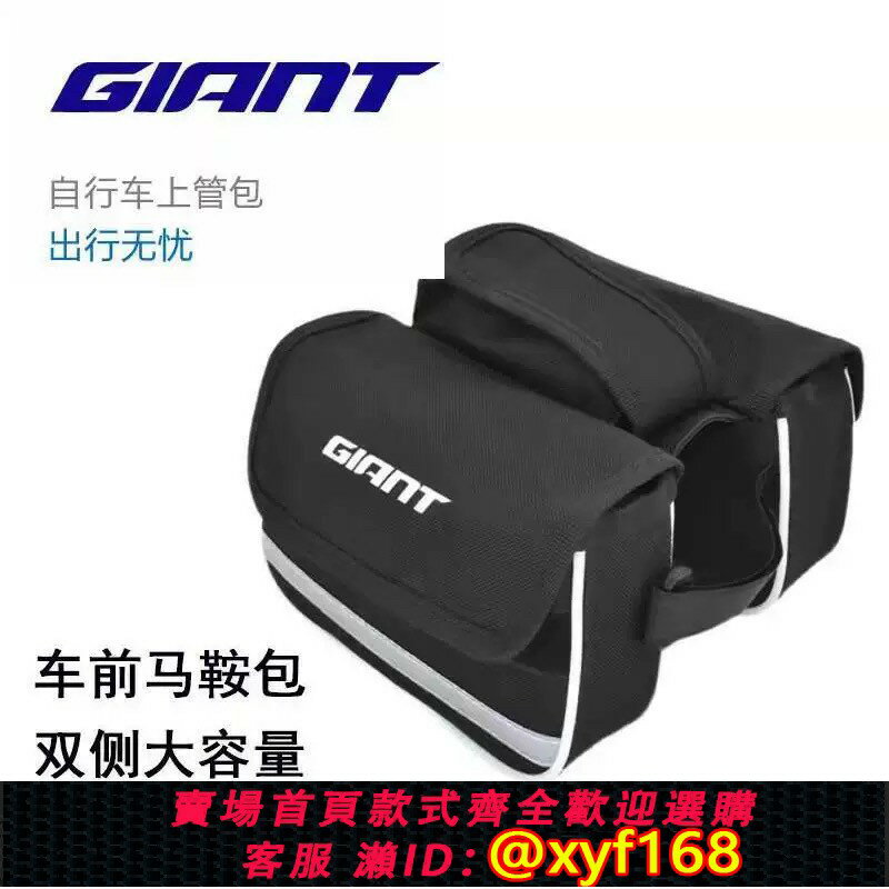 {保固一年 可打統編}捷安特GIANT正品上管包山地車前包自行車馬鞍包手機包騎行裝備