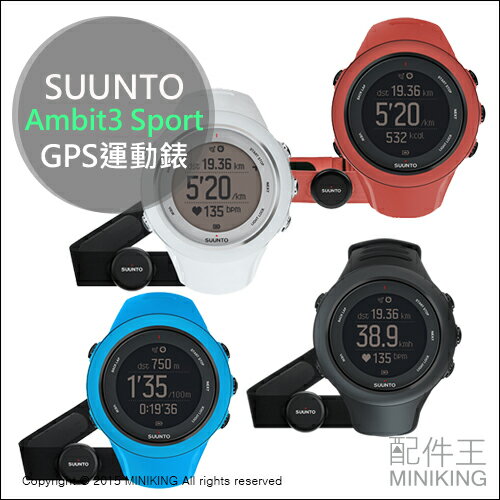 公司貨 SUUNTO Ambit3 Sport HR GPS運動錶 四色