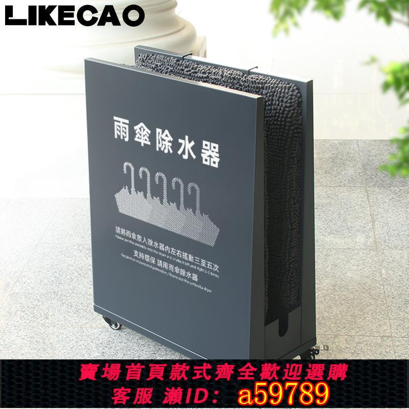 【臺灣公司 可打統編】likecao雨傘除水器吸水環保灑店高階商場酒店物業門口快乾雨傘架