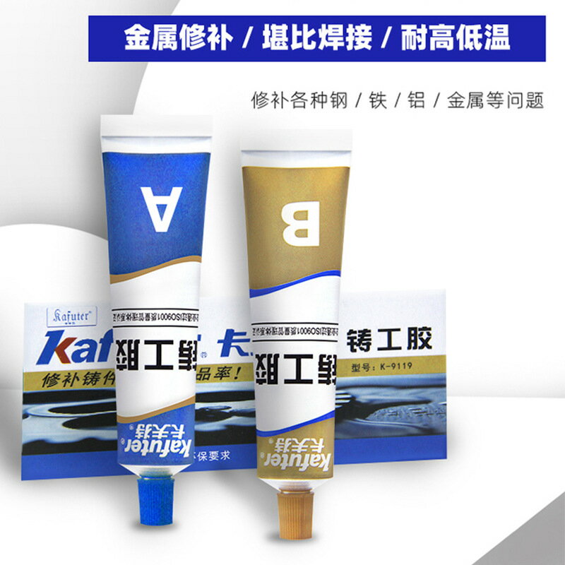 卡夫特鑄工膠鋼鐵鋁金屬修補劑油箱水箱堵漏密封膠暖氣片補漏AB膠