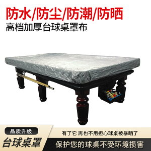 颱球桌防塵套用品防水防溼防曬耐磨乒乓球桌防髒颱球廳室外