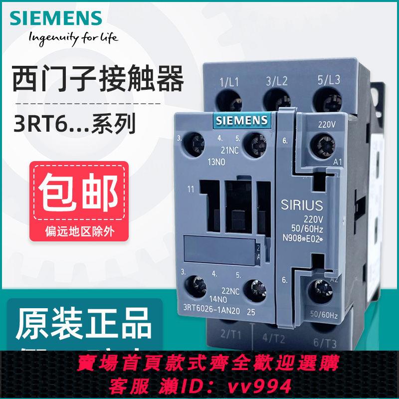 {公司貨 最低價}西門子接觸器220V電梯 3RT6023 6024 6025 6026 6027 6028-1AN20