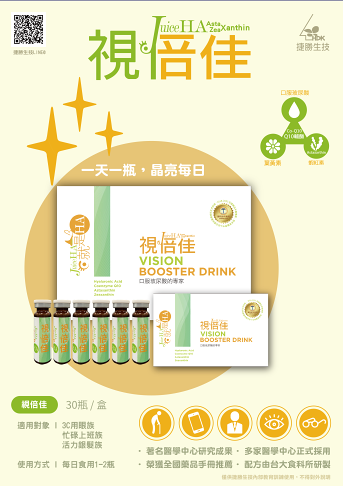 膠原倍佳 + 視倍佳 組合價優惠 喝的玻尿酸【公司貨、現貨】 金銥生技 1