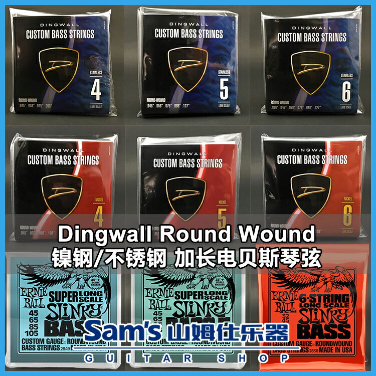 山姆仕樂器 Dingwall 丁沃 四五六4/5/6弦扇品加長電貝司貝斯琴絃