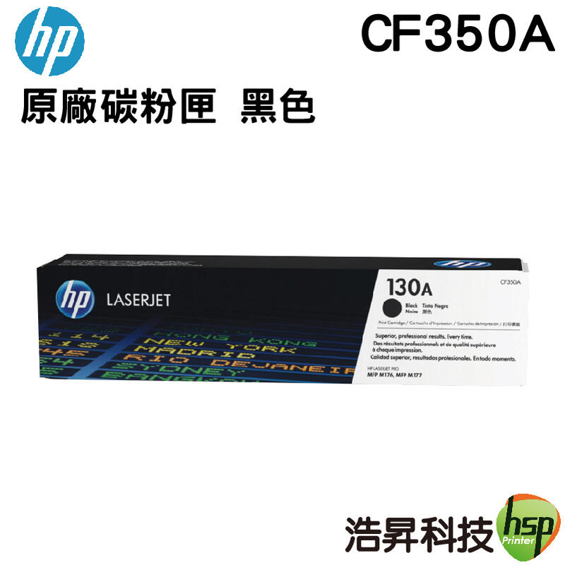 HP CF350A / 130A 黑 原廠碳粉匣 適用M177/M176/M153