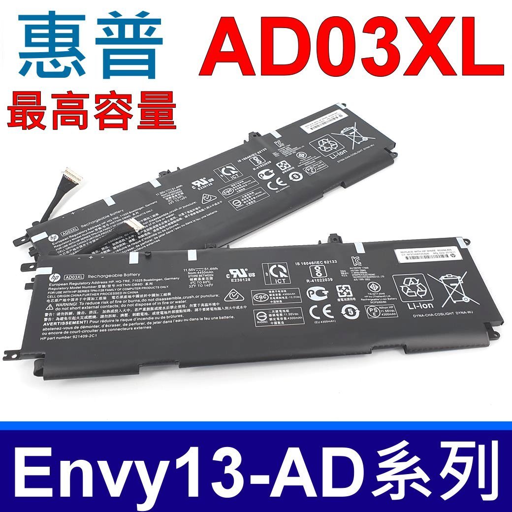 HP AD03XL 原廠電池 HSTNN-DB8D Envy13 13-AD 13-AD000 13-ADXXX 系列