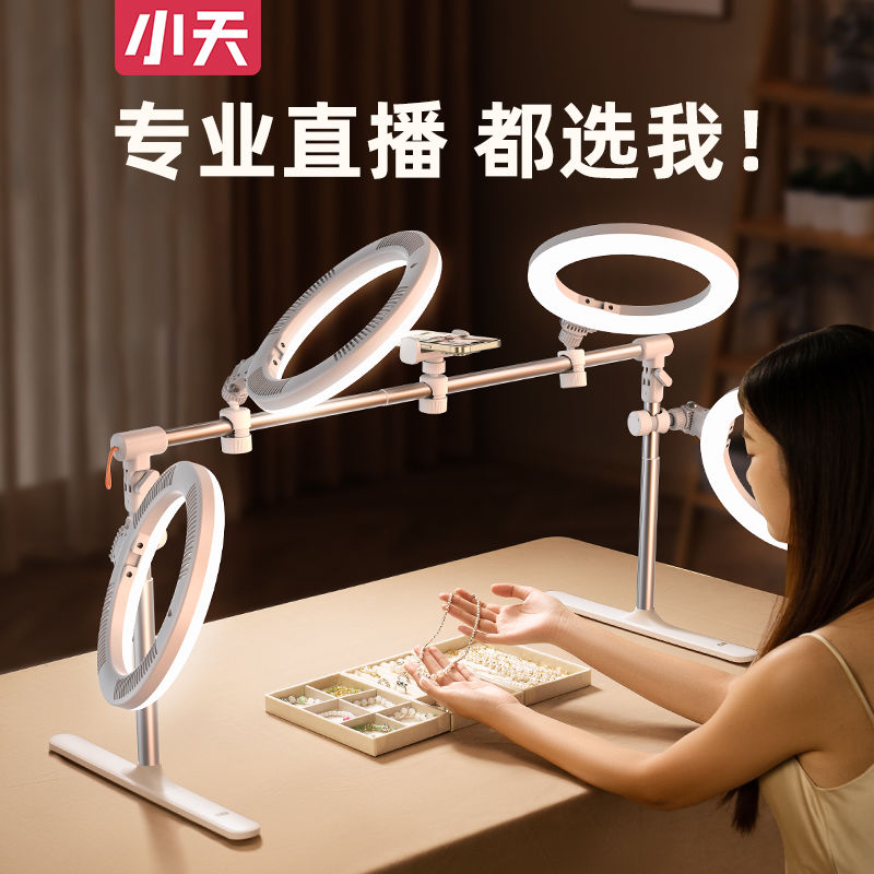 公司貨 免運可開票 小天俯拍手機支架桌面直播帶補光燈拍照專用美甲珠寶多功能支架 快速出貨 直播間燈光 補光燈 影棚燈 美容燈 攝影燈 珠寶燈 美顏燈 商業用燈 服裝燈 影視燈 直播裝置P