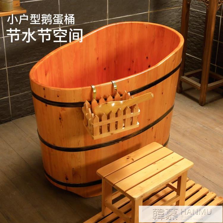 香柏木木桶浴桶泡澡桶成人小戶型實木洗澡盆大人沐浴缸家用全身 摩可美家