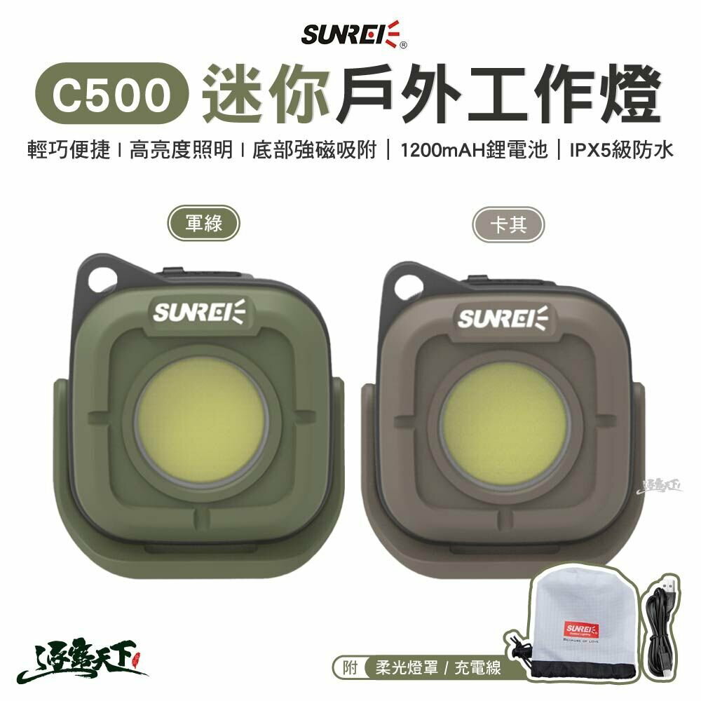 山力士 迷你戶外工作燈 C500 照明 隨身燈 徒步燈 野營燈 帳篷燈 戶外 露營 逐露天下 逐露天下