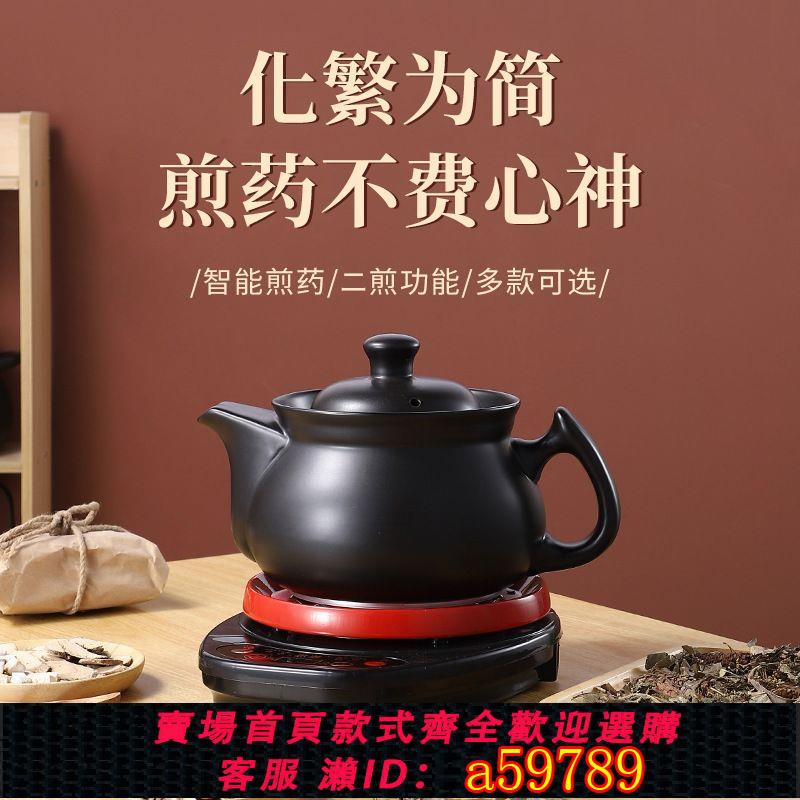 【臺灣公司 可打統編】110V煎藥壺大容量煎藥機全自動養生罐陶瓷熬中醫電砂鍋家用中藥壺