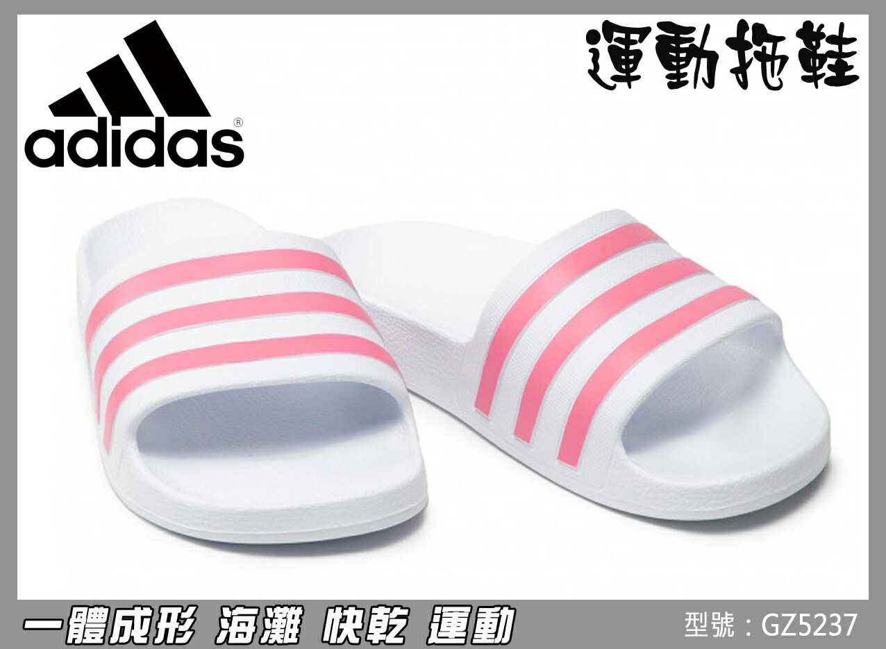 ADIDAS 愛迪達 拖鞋 運動拖鞋 女款 防水 快乾 粉白 US6~9 Adilette Aqua GZ5237