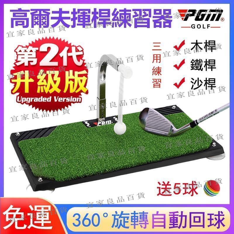 【宜家良品百貨】室內高爾夫揮桿練習訓練器 揮桿練習器 高爾夫球毯迷妳球道 揮桿訓練器材 揮桿練習 360°旋轉吸盤打擊墊