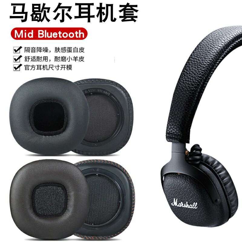 收納包 適用於MARSHALL馬歇爾耳機套MID ANC Mid Bluetooth耳罩頭梁墊