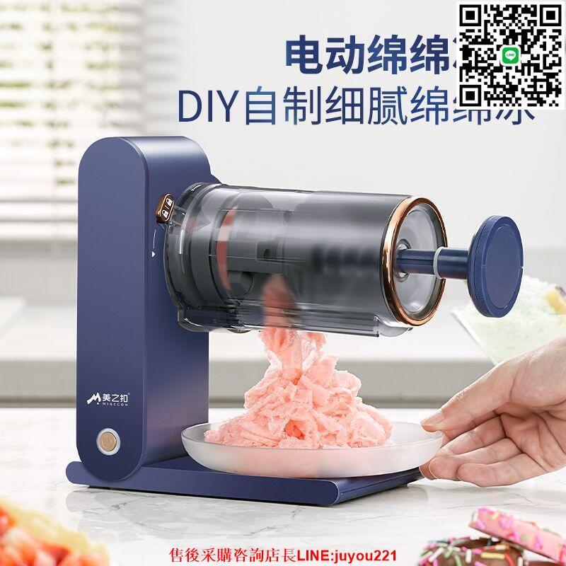 綿綿冰刨冰機家用小型全自動製冰神器網紅牛奶水果雪花刨冰機