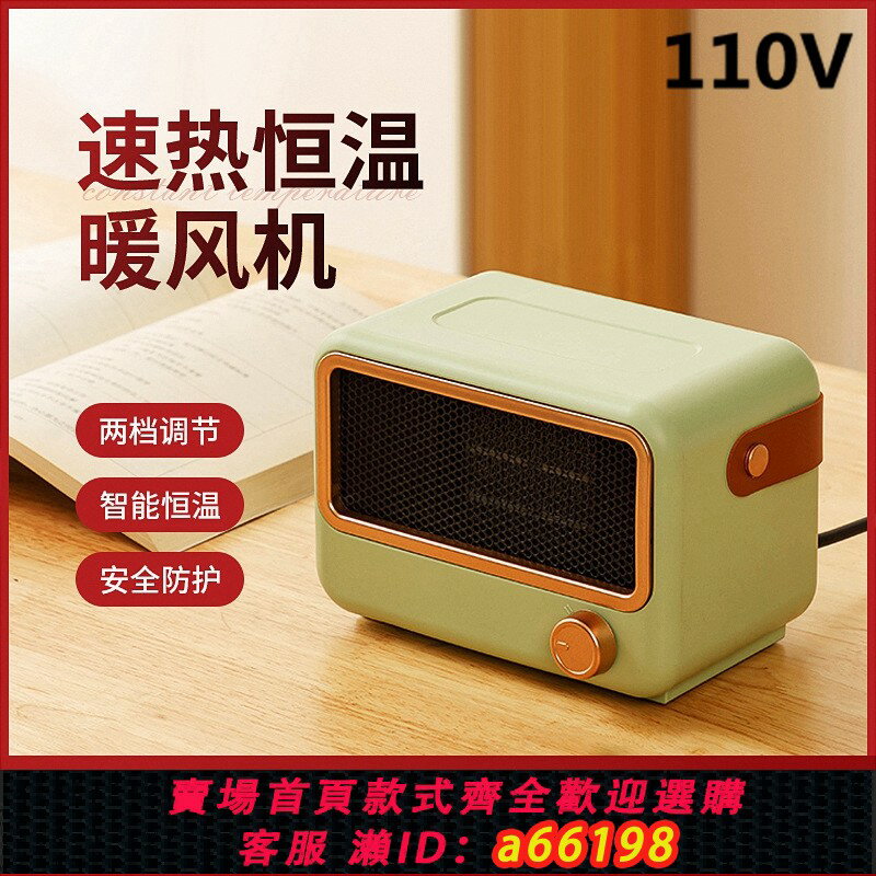 【臺灣公司 可開發票】110V取暖器家用暖風機暖風大面積速熱便捷式取暖器跨境迷你暖風機
