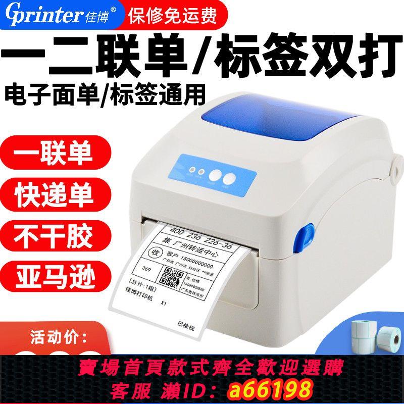 【台灣公司 可開發票】佳博GP1324D熱敏快遞單面單打印機藍牙不干膠貼紙E郵寶標簽打印機