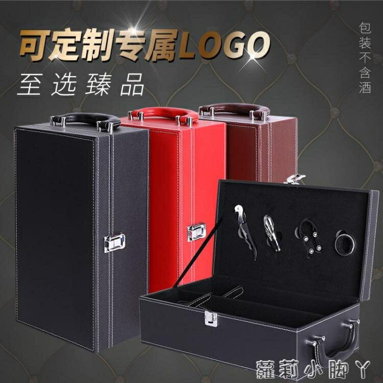 紅酒盒禮盒包裝盒空盒雙支裝酒盒皮盒皮箱2瓶裝禮品盒通用定製 NMS~林之舍