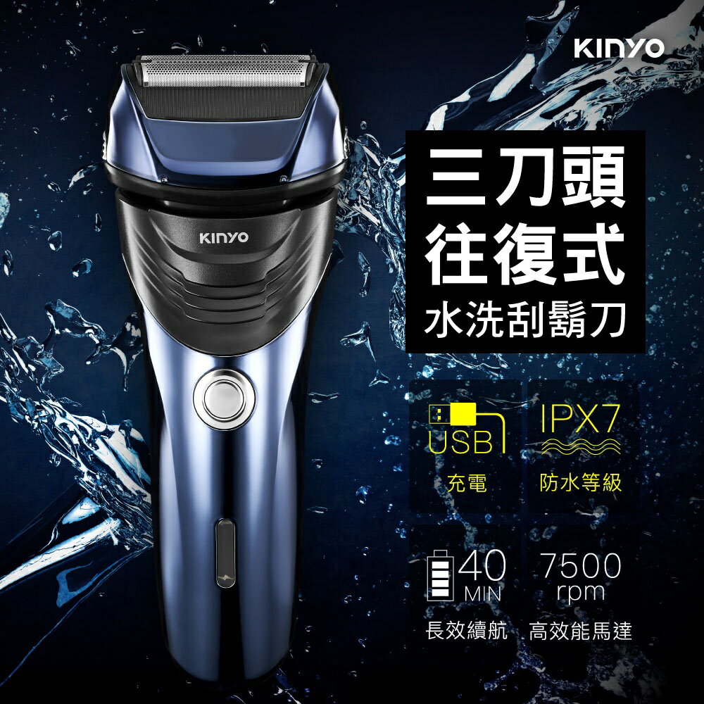 【KINYO】三刀頭往復式水洗刮鬍刀 (KS) 往復式刀頭 水洗 鬢角刀 | 旅行 效率剃鬍  禮物 父親節 2