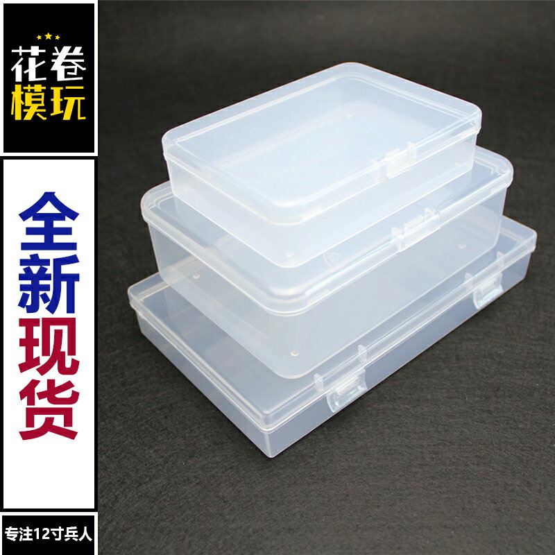 PP透明塑料空盒 6寸12寸兵人人偶模型衣服配件零件收納盒 防塵盒