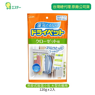 ST雞仔牌 吊掛式 吸濕小包-大型衣櫥用(120g x 2入)
