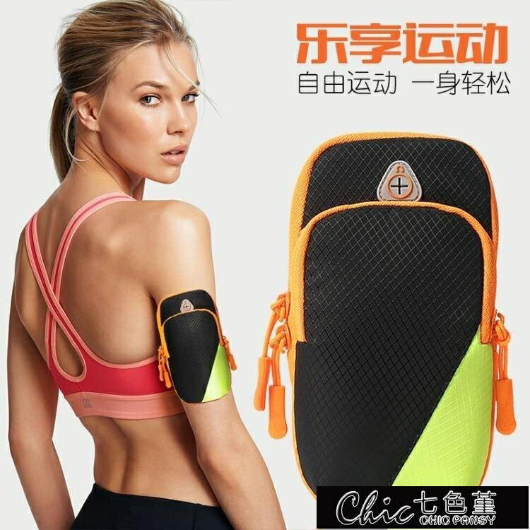 臂包 跑步手機臂包男女款健身裝備運動手機臂套手機袋手腕包