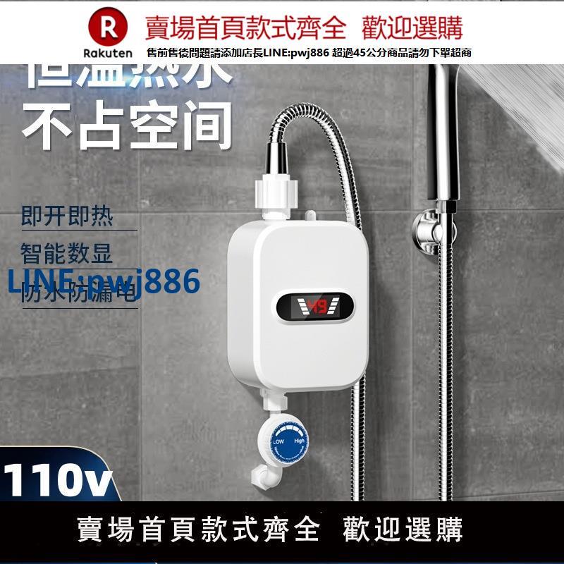 【高品質超低價】110V即熱式電熱水器小型速熱電廚寶浴室恆溫淋浴花灑一體臺灣家電
