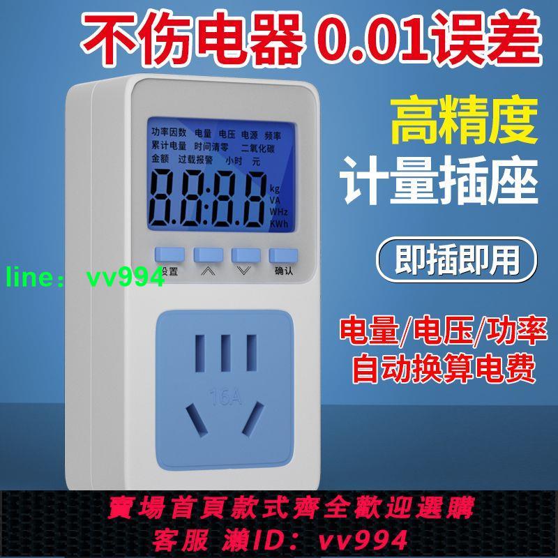 家用空調熱水器帶功率顯示電量電費計量插座電表智能一體測試儀力