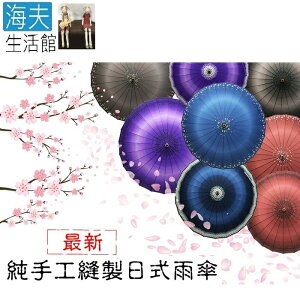 【海夫生活館】新款 24K 手工 抗UV 日式傘 雨傘(LY0018)