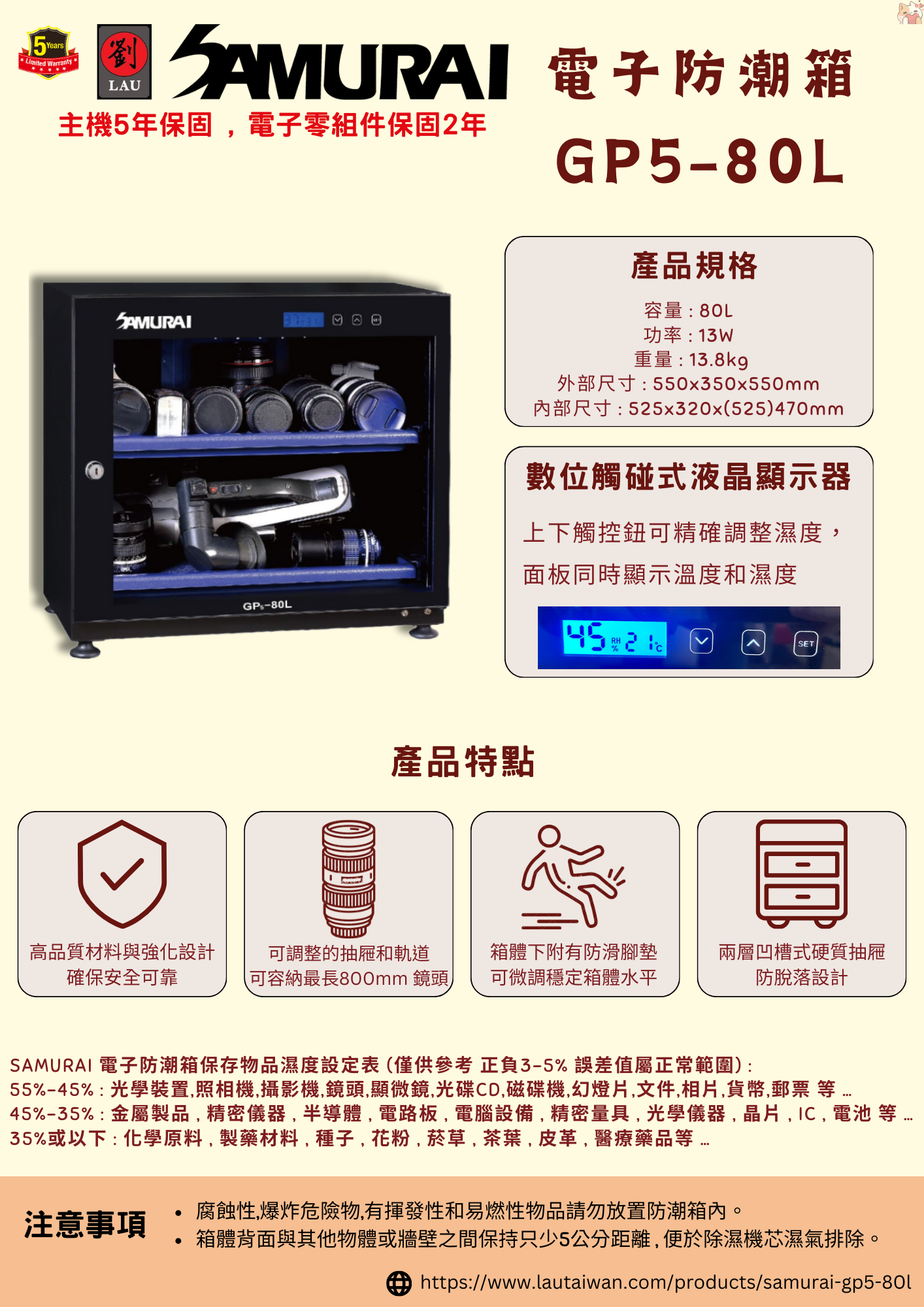 【獨特觸控式電子防潮箱】SAMURAI 新武士 GP5-80L 藍光觸控式電子防潮箱 1