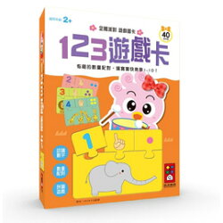 風車 123遊戲卡-企鵝派對遊戲圖卡