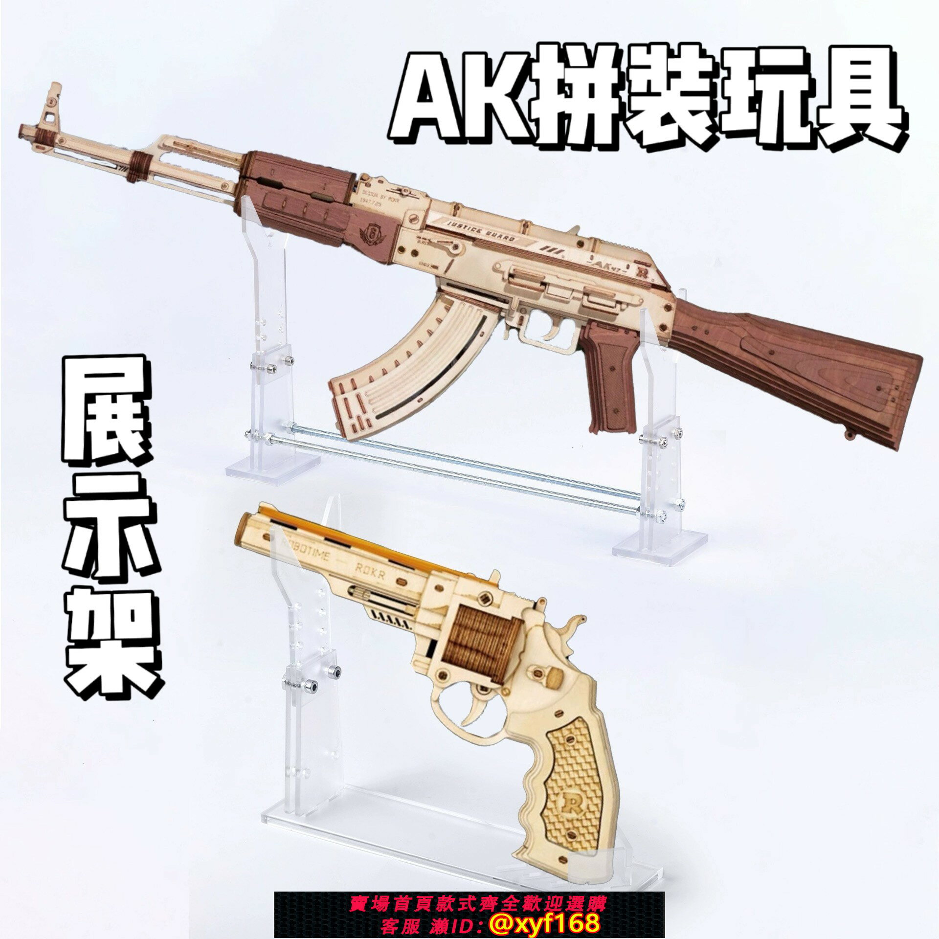 {保固一年 可打統編}拼裝玩具AK展示架亞克力加厚槍架可調節木質左林模型收納通用款M4