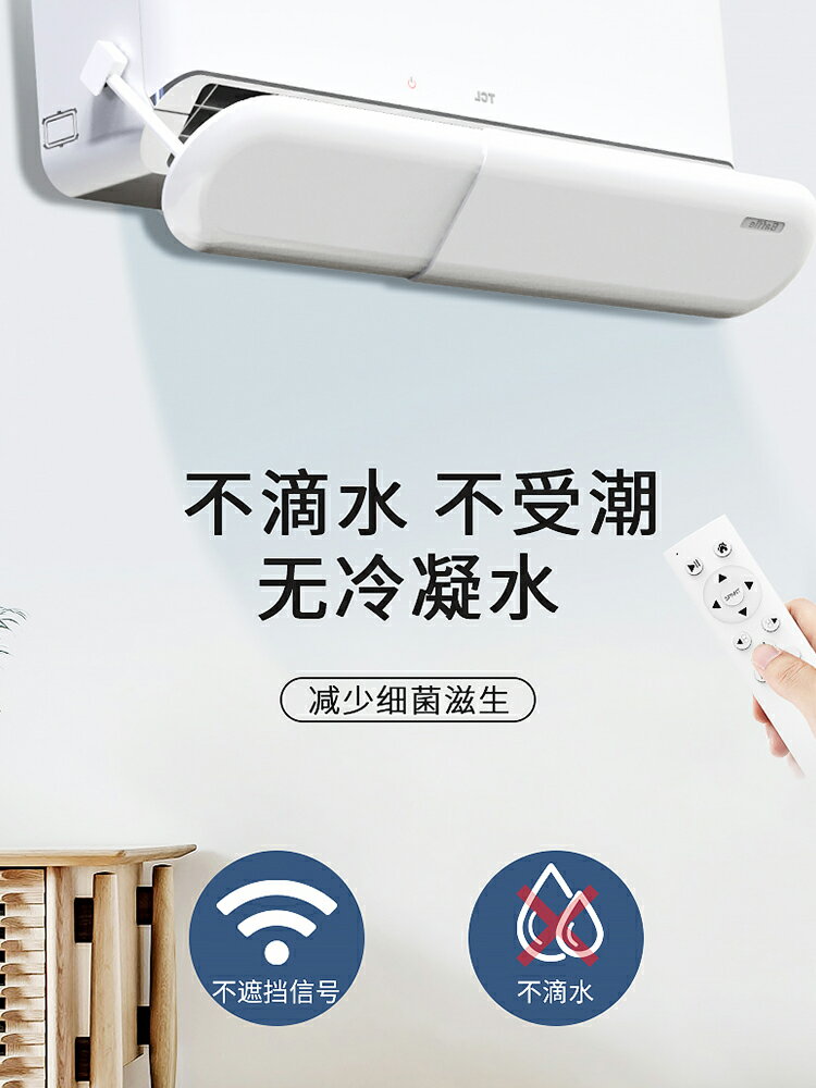 空調擋風板防直吹月子隔冷氣出風口遮板壁掛式通用防滴漏水導風罩